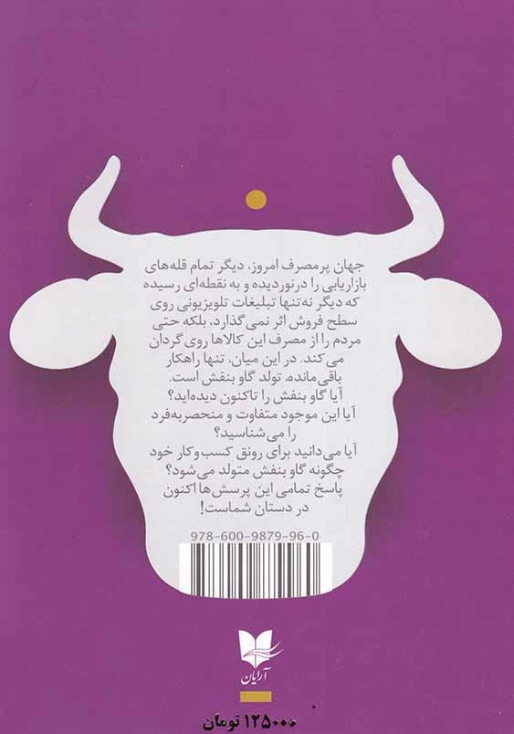 گاو بنفش