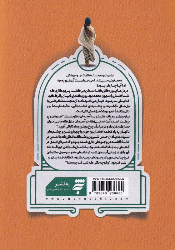 به امید دیدار