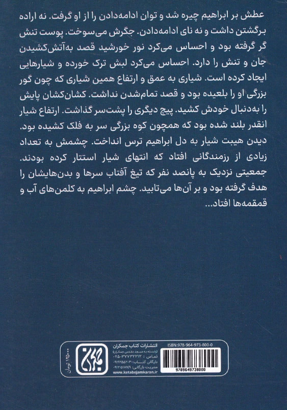 ابراهیم در سرزمین ممنوعه
