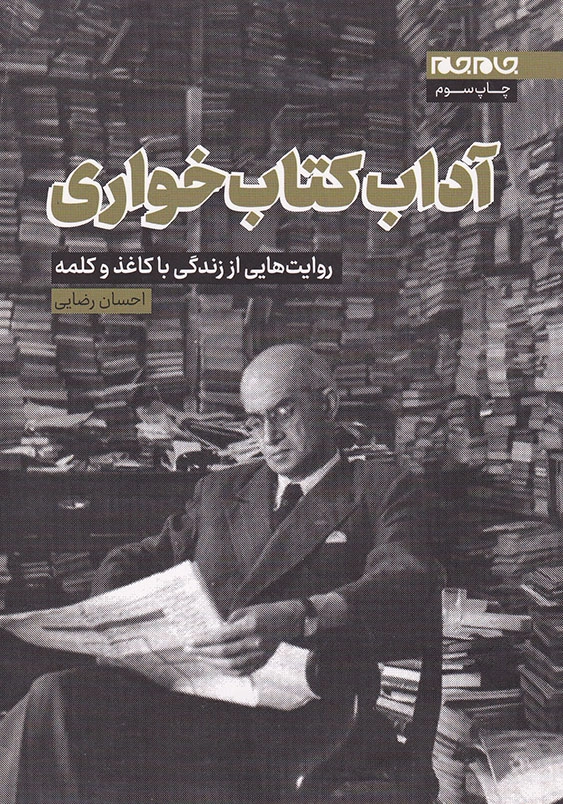 آداب کتاب خواری