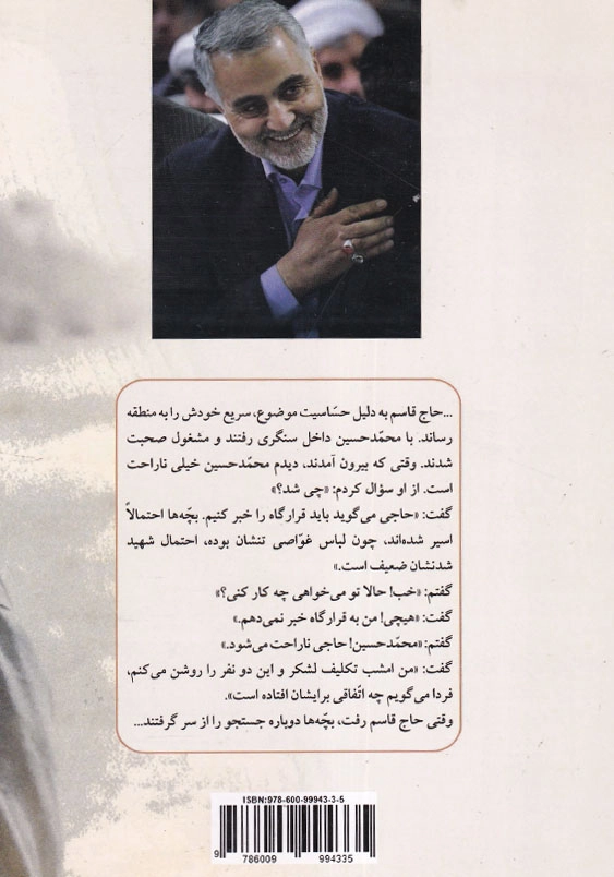 حسین پسر غلامحسین: زندگی نامه و خاطرات سردار شهید محمد حسین یوسف الهی