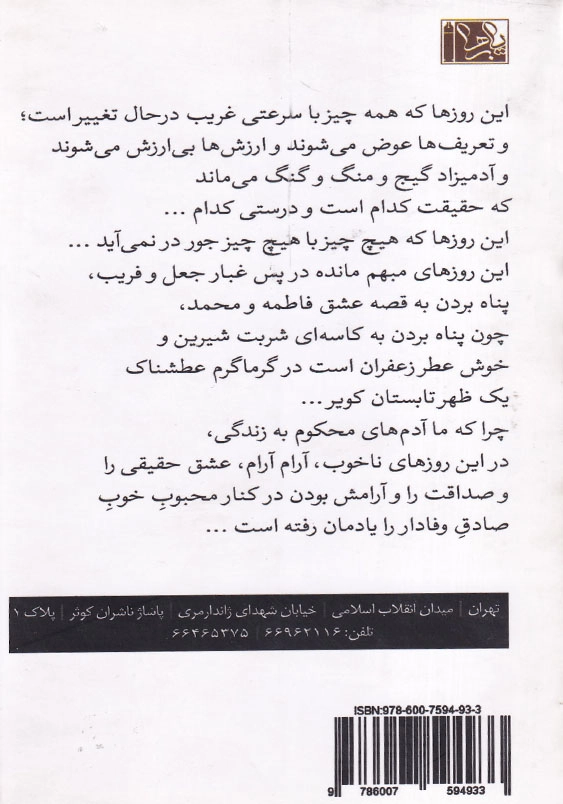 یک عاشقانه نه چندان ساده: روایتی از زندگی فاطمه عسکریان همسر جانباز شهید محمدکاظمی