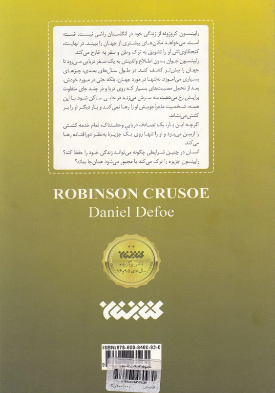 رابینسون کروزویه