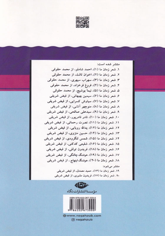 هوشنگ ابتهاج شعر زمان ما (20)