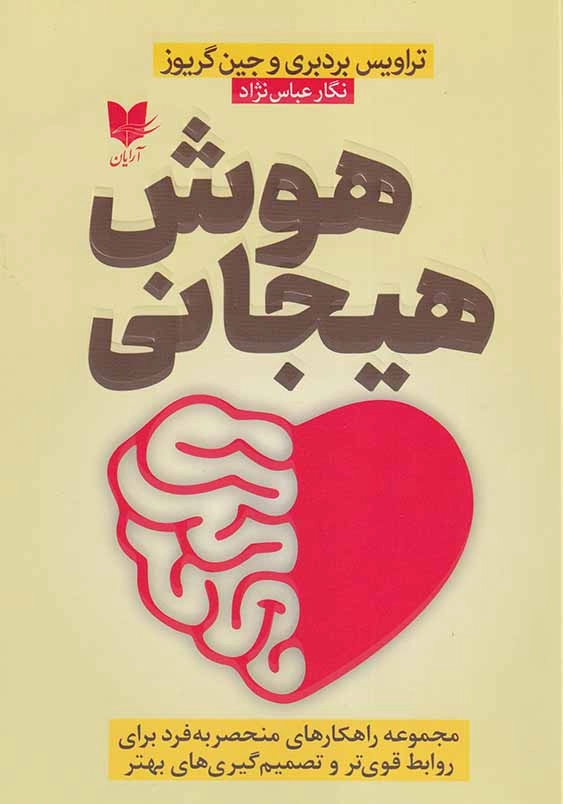 هوش هیجانی