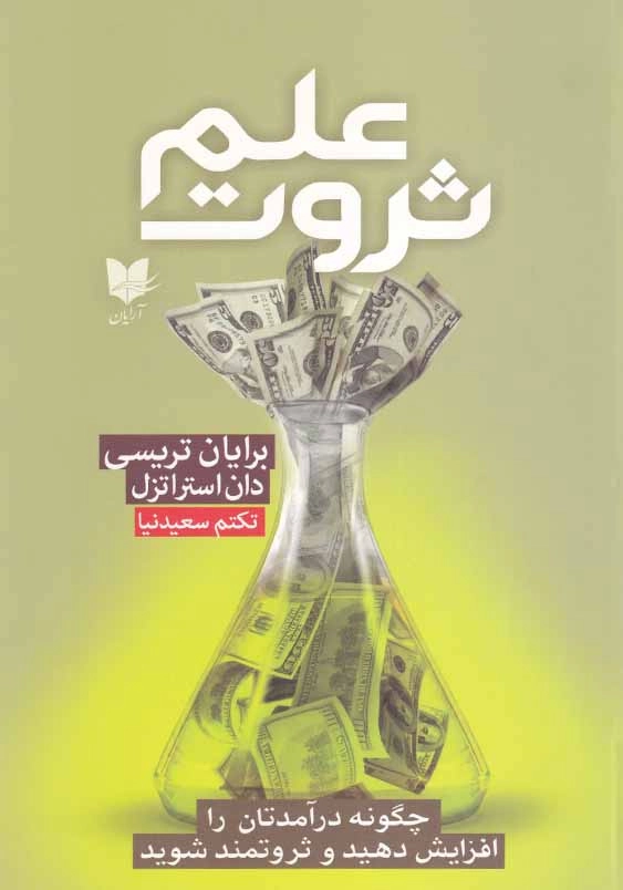 علم ثروت