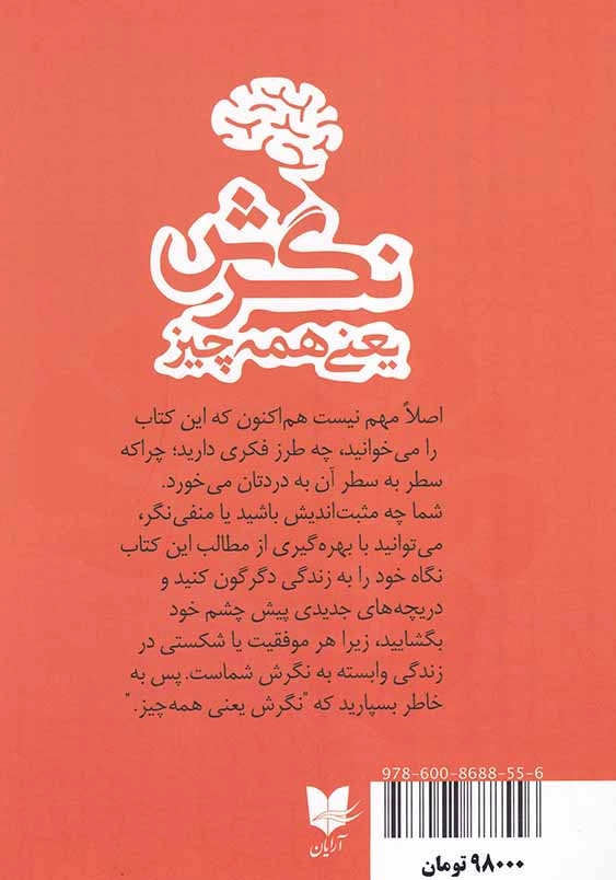 نگرش یعنی همه چیز