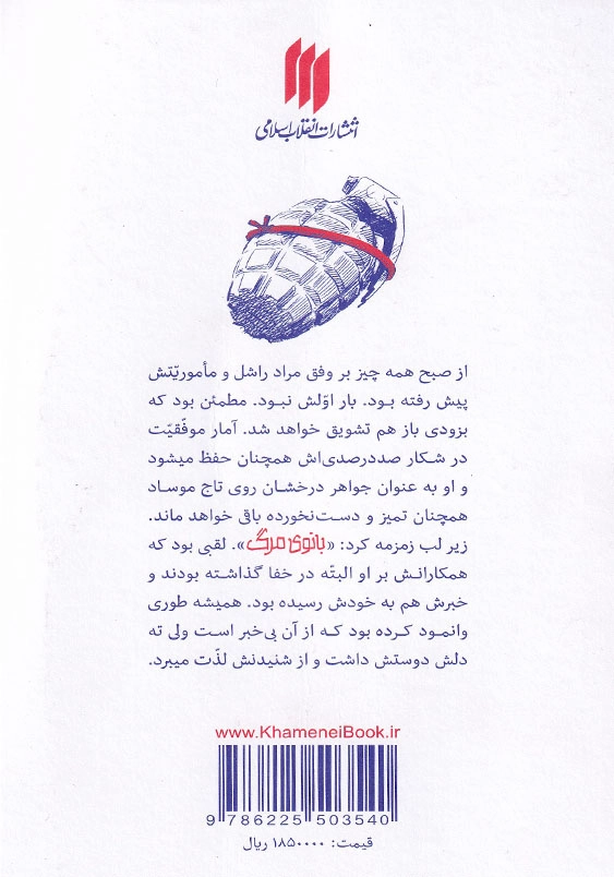 خاکسپاری دوم بانوی مرگ