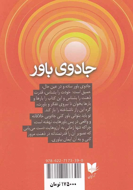 جادوی باور: قدرتت را آزاد کن تا کامیاب شوی