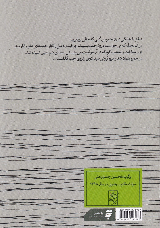 دعبل و زلفا