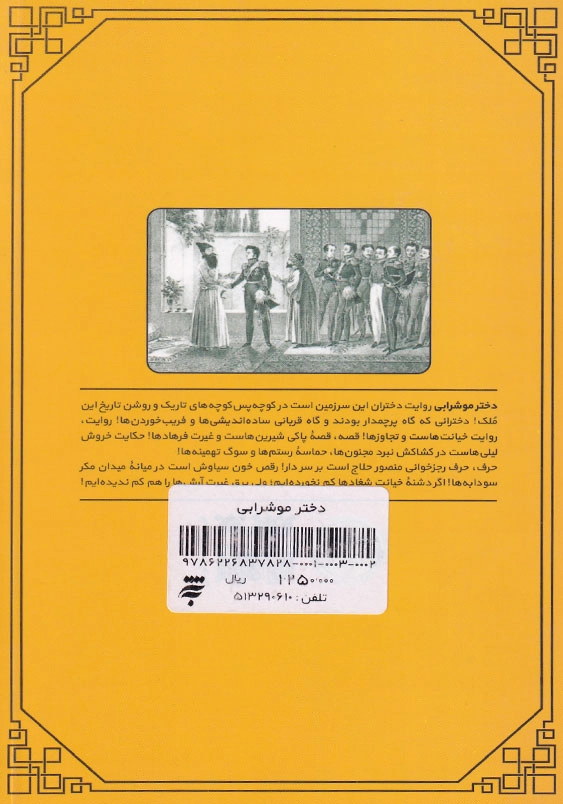 دختر موشرابی