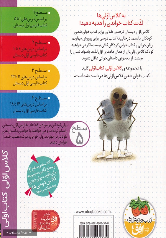 کلاس اولی، کتاب اولی جلد سی و هشتم شاخه هشتم ردیف وسط
