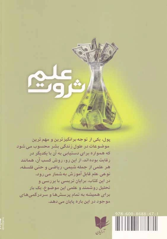 علم ثروت