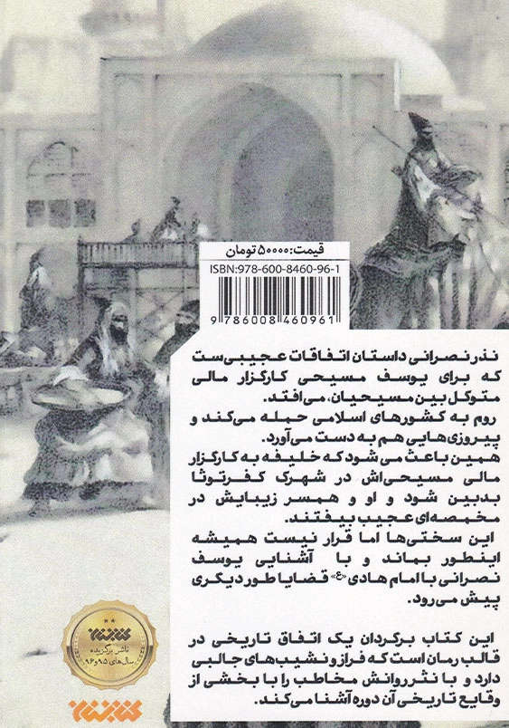 نذر نصرانی