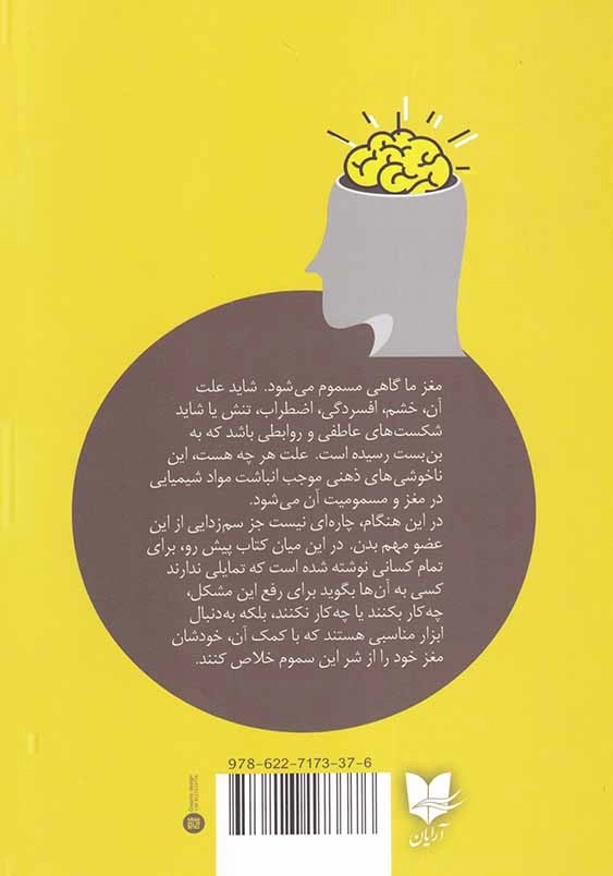 سم زدایی از مغز