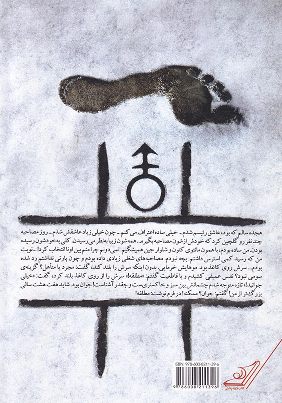 او یک زن