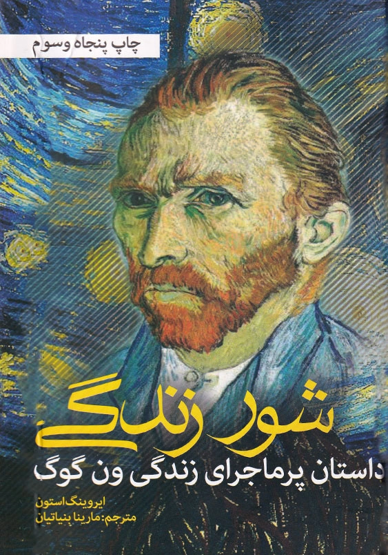شور زندگی