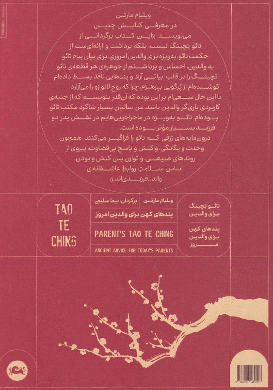 تائو تچینگ برای والدین