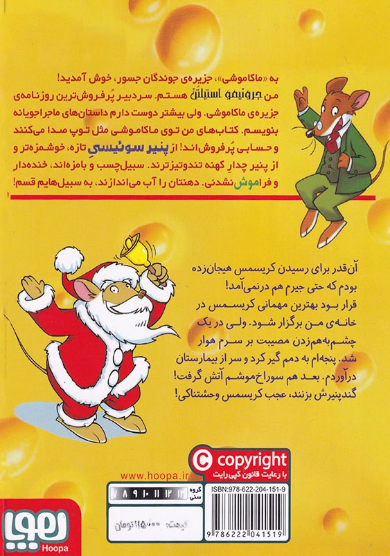 ماکاموشی جلد پانزدهم کریسمس مبارک، جرونیمو