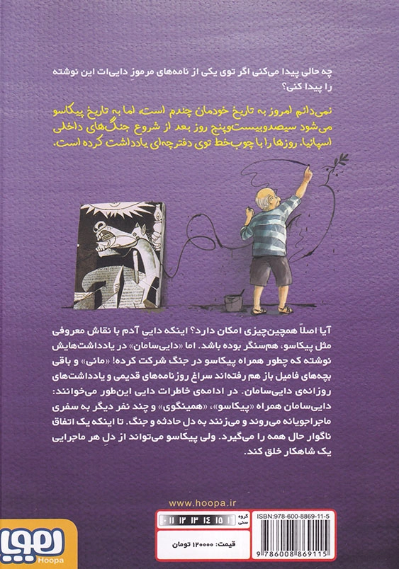 زمانی که همسنگر پیکاسو بودم بچه محل نقاش ها (4)