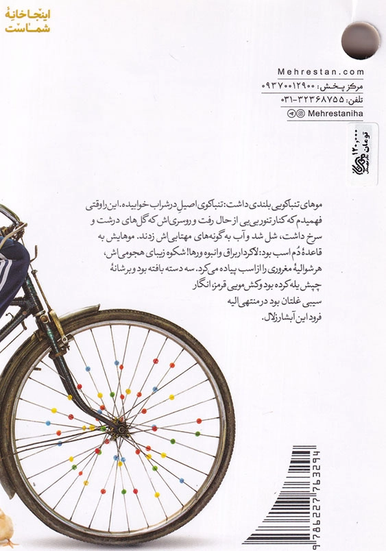گدار: خاطرات یک دهه شصتی
