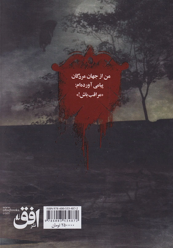 دروازه مردگان جلد دوم شب خندق
