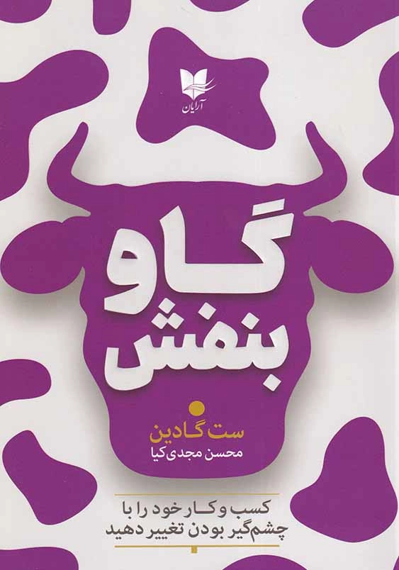 گاو بنفش