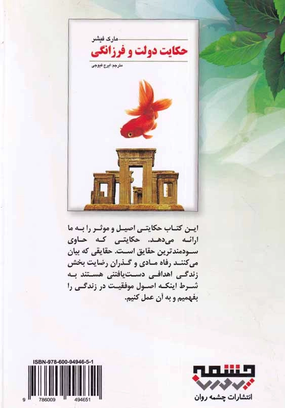 حکایت دولت و فرزانگی