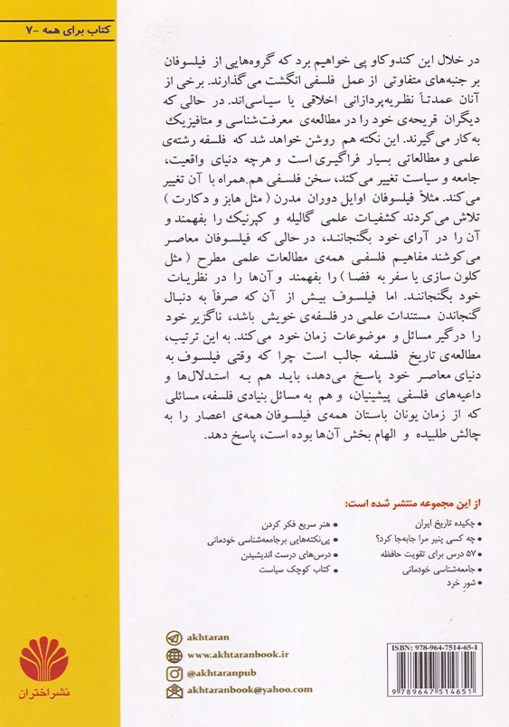 کتاب کوچک فلسفه: حکمت بزرگترین اندیشمندان جهان به زبانی خودمانی