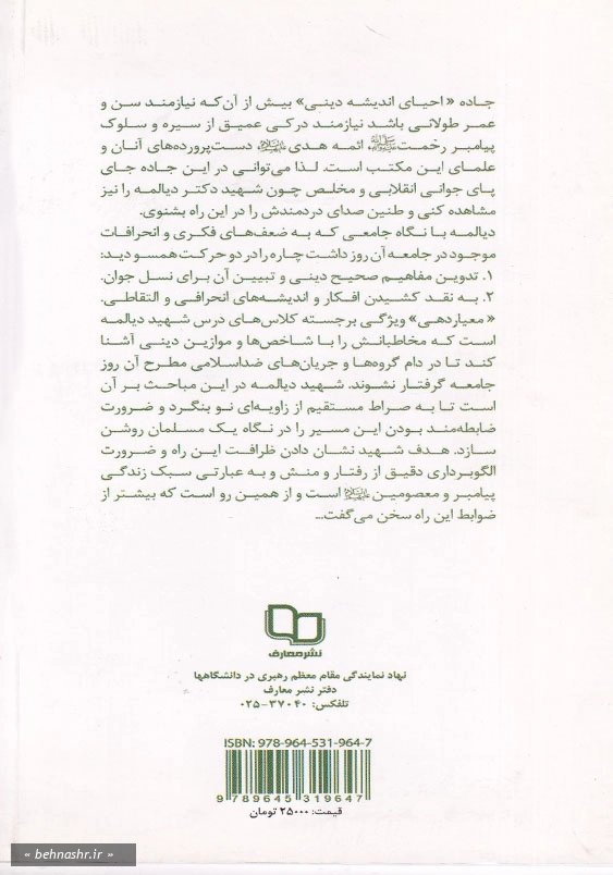 توکل: ضابطه حرکت بر صراط مستقیم