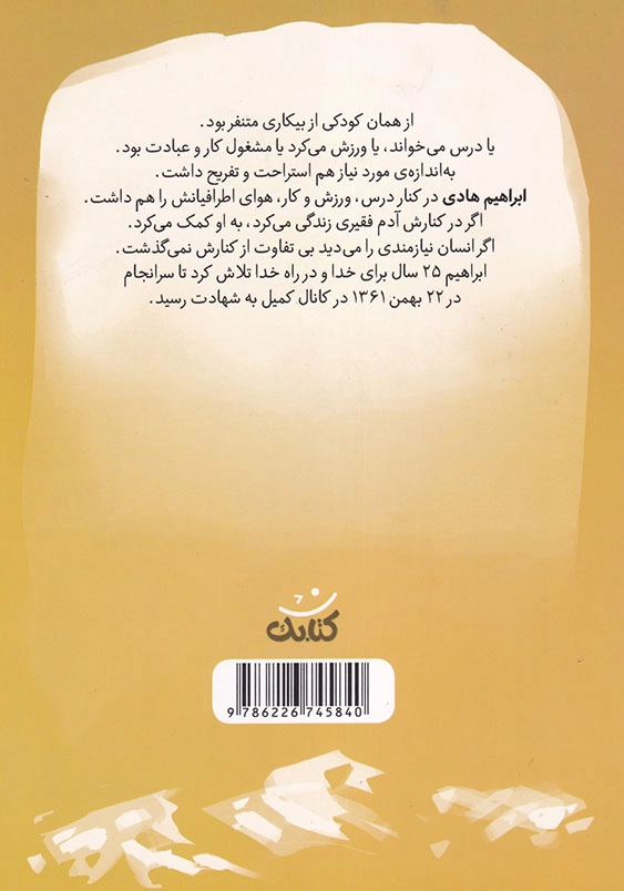 داداش ابراهیم قهرمان من
