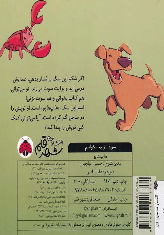 سوت بزنیم بخوانیم هاپ هاپو