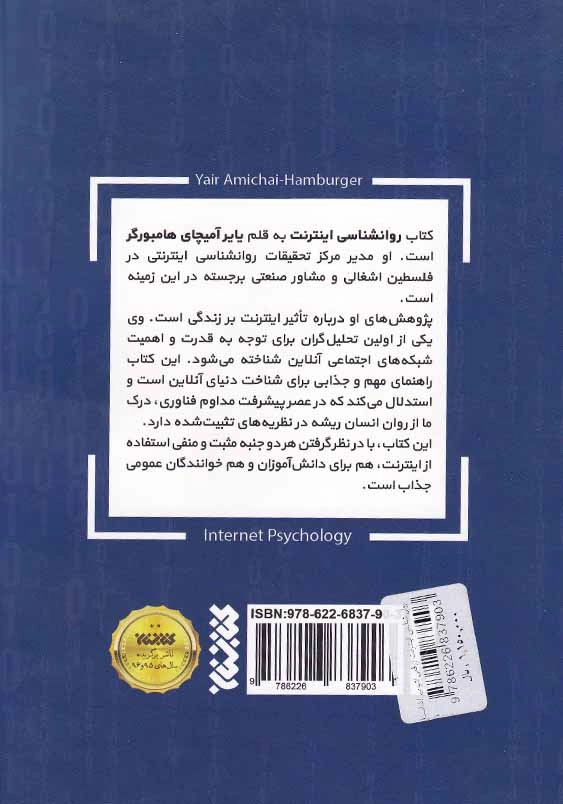 روان شناسی اینترنت