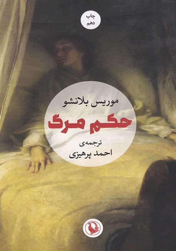 حکم مرگ