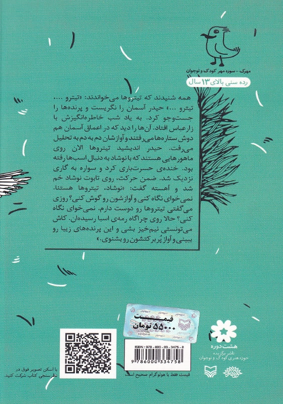 آواز تیتروها