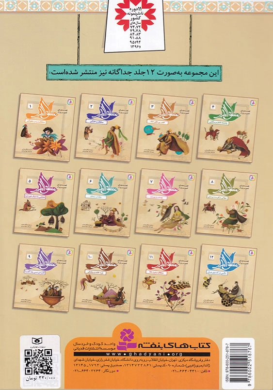 12 قصه تصویری از منطق الطیر