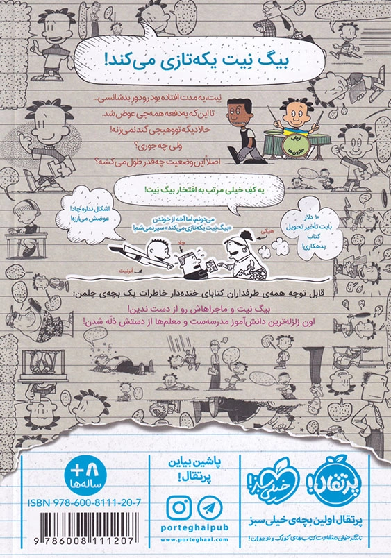 بیگ نیت جلد ششم یکه تازی می کند