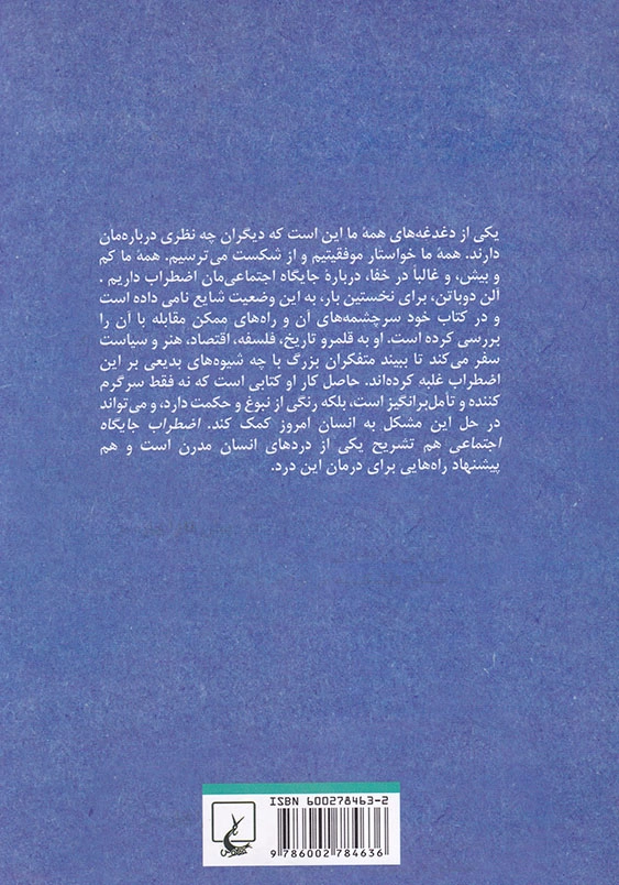 اضطراب جایگاه اجتماعی