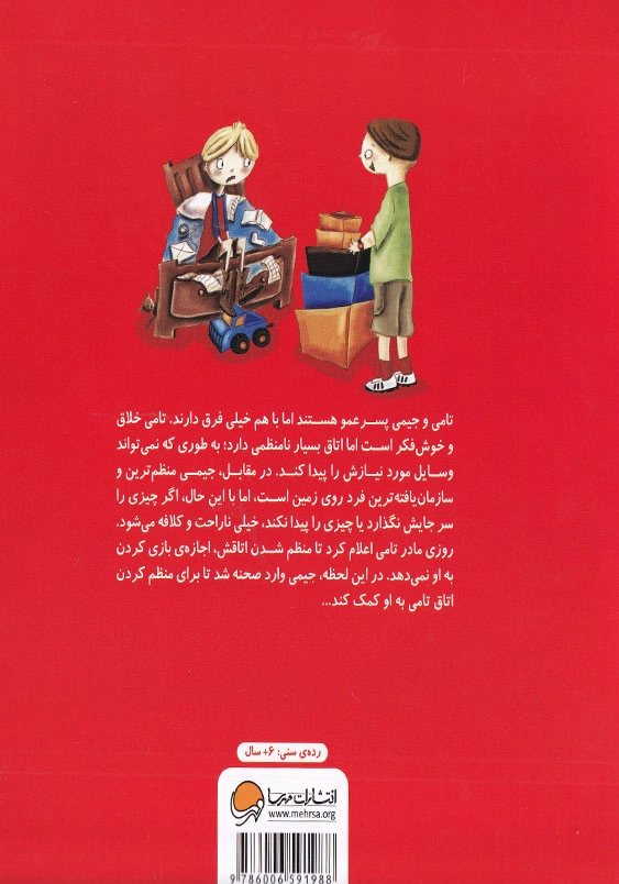 نمی توانم چیز میزهایم را پیدا کنم !!