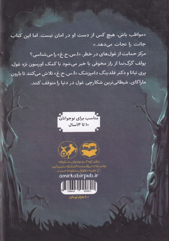 انجمن حمایت از غول ها