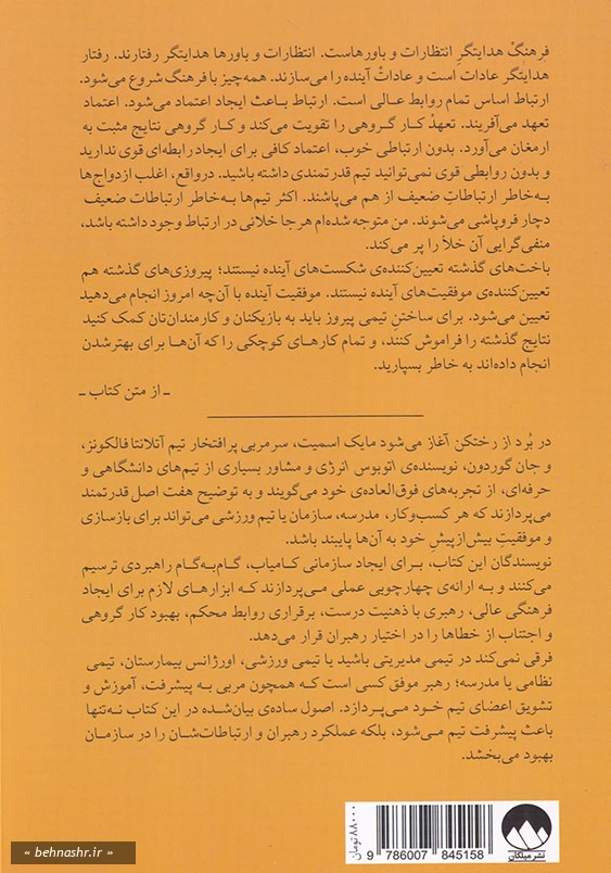 برد از رختکن آغاز می شود: راهنمای خلق تیمی برنده در کسب و کار، ورزش و زندگی