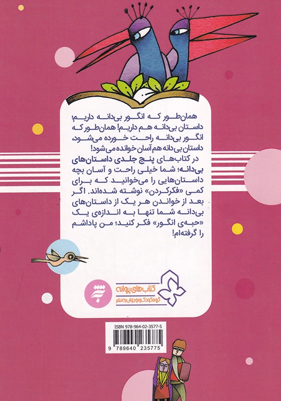 داستان های بی دانه 4 : آواز سوزن