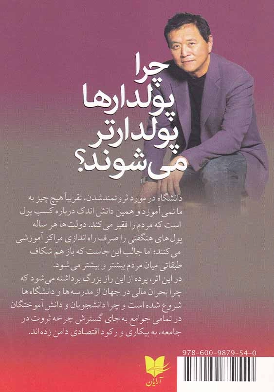 چرا پولدارها پولدارتر می شوند