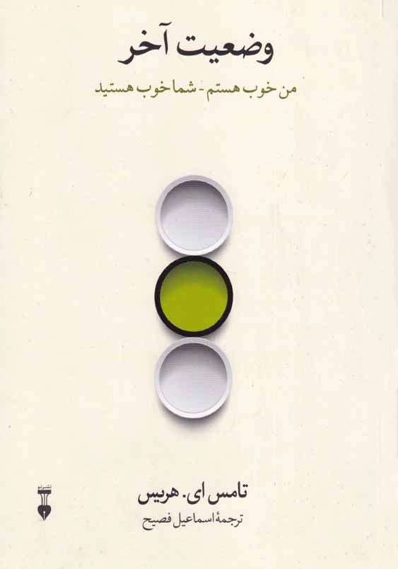 وضعیت آخر