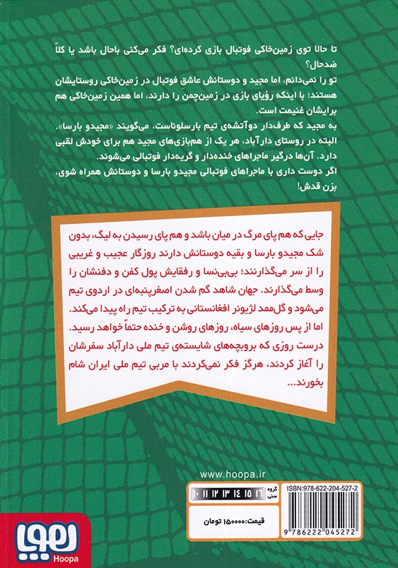 شیرهای کابل مجید و بارسا و تیم ملی دارآباد (2)