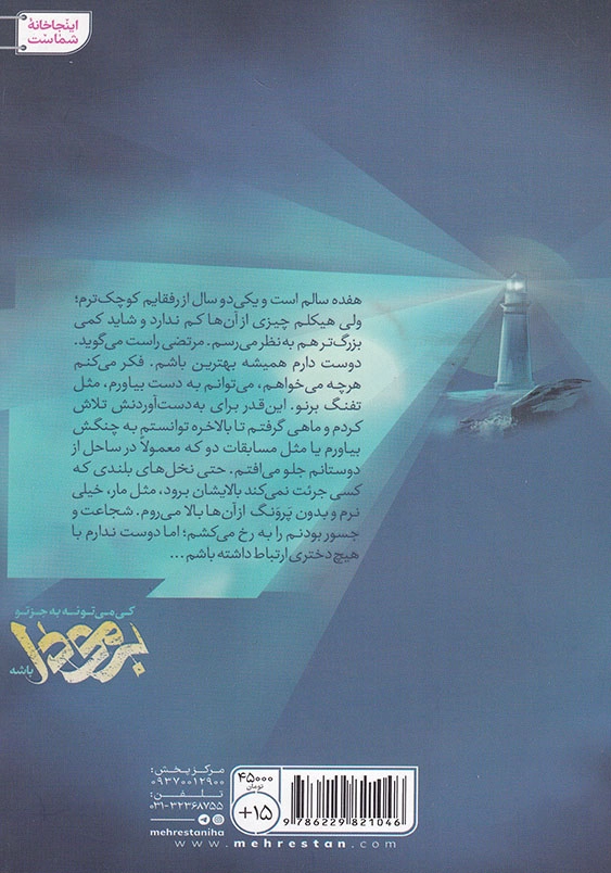 کی می تونه به جز تو برمودا باشه