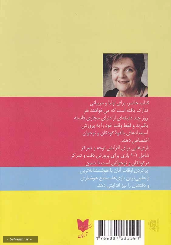 بازی های شاد کودکانه برای افزایش توجه و تمرکز