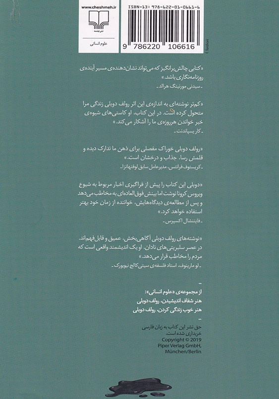 پی گیر اخبار نباشید