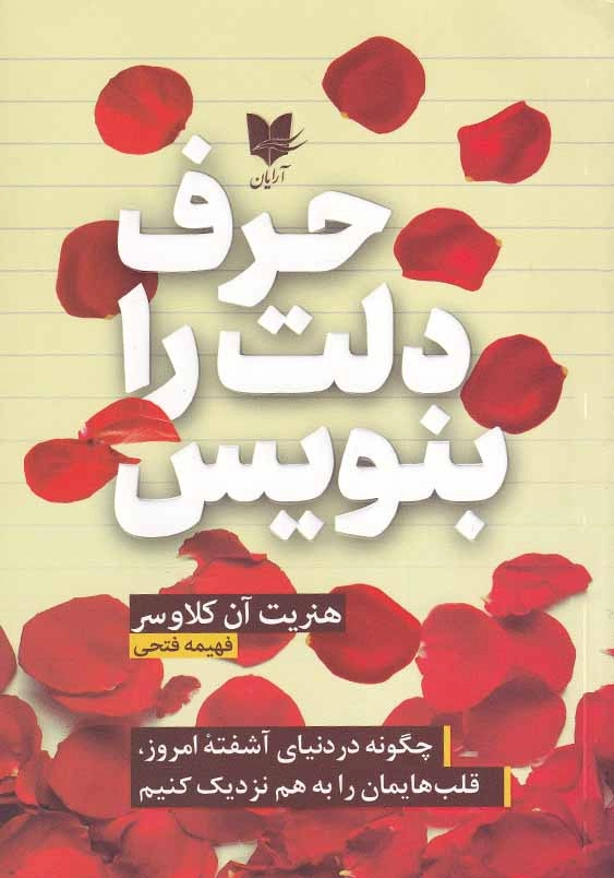 حرف دلت را بنویس