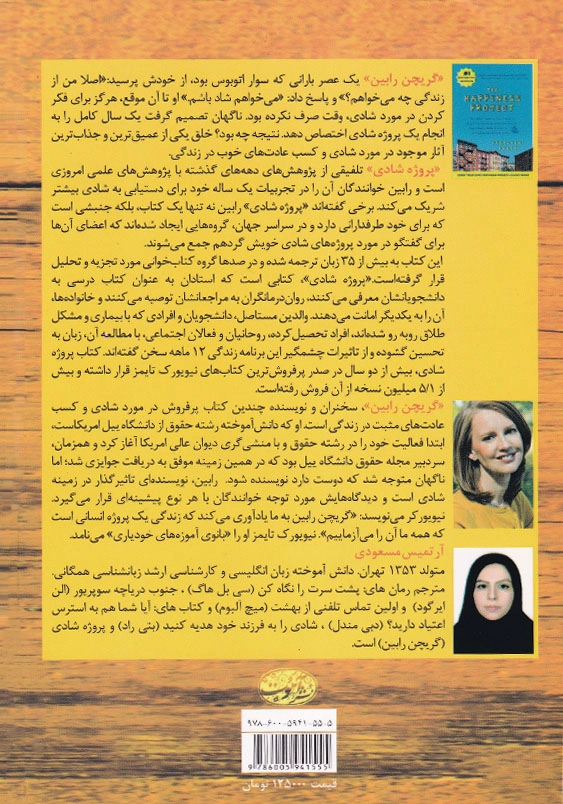 پروژه شادی